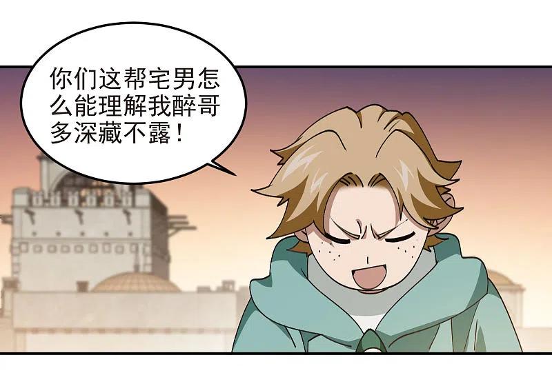 网游之近战法师 第463话 一穷二白 第20页