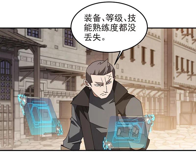 网游之近战法师 第463话 一穷二白 第30页