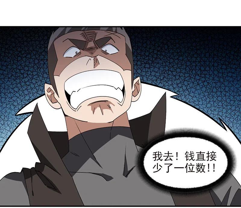 网游之近战法师 第463话 一穷二白 第32页