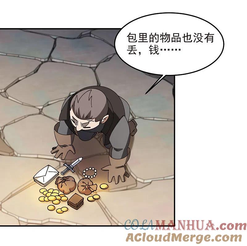 网游之近战法师 第463话 一穷二白 第31页