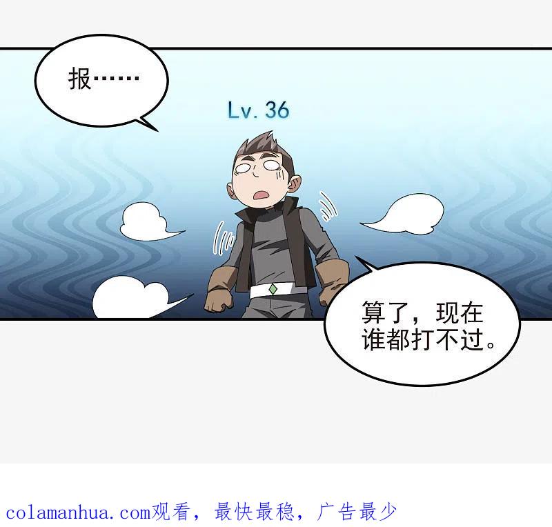 网游之近战法师 第463话 一穷二白 第34页