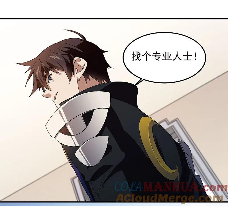 网游之近战法师 第464话 专业人士 第24页