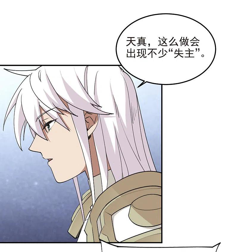 网游之近战法师 第464话 专业人士 第17页