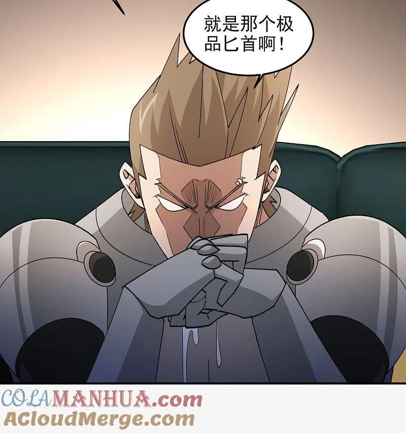 网游之近战法师 第464话 专业人士 第6页