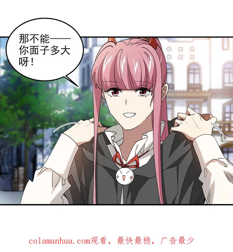 网游之近战法师 第464话 专业人士 第27页