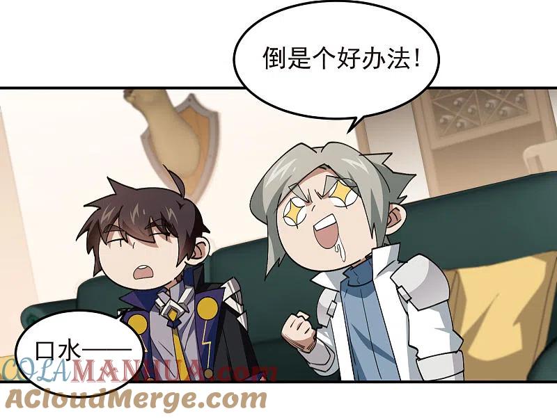网游之近战法师 第464话 专业人士 第22页