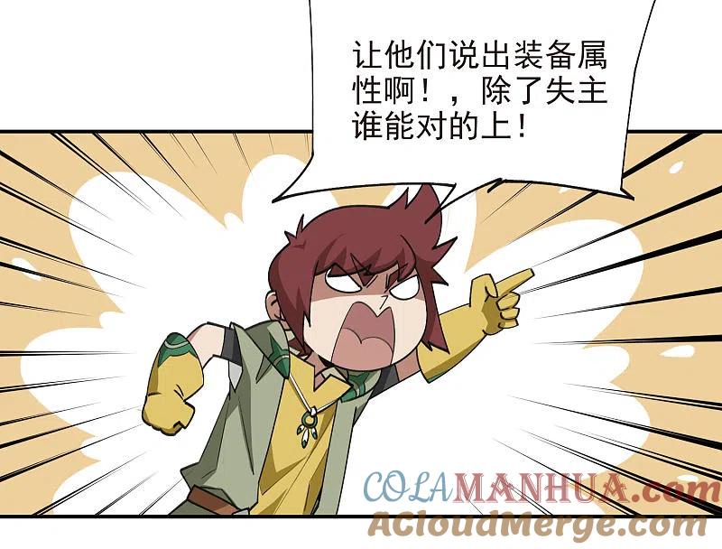 网游之近战法师 第464话 专业人士 第18页