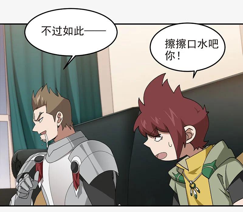 网游之近战法师 第464话 专业人士 第7页