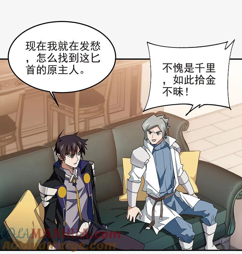网游之近战法师 第464话 专业人士 第8页