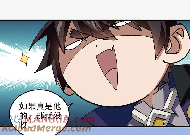 网游之近战法师 第464话 专业人士 第12页
