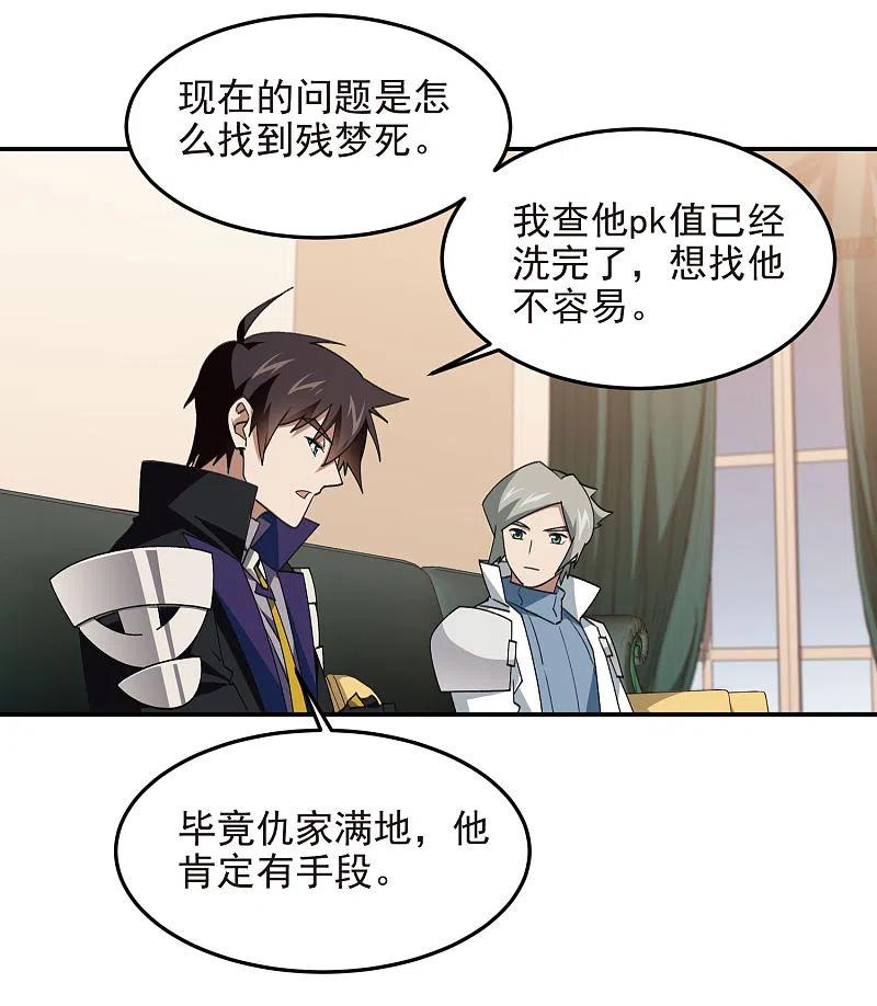 网游之近战法师 第464话 专业人士 第15页
