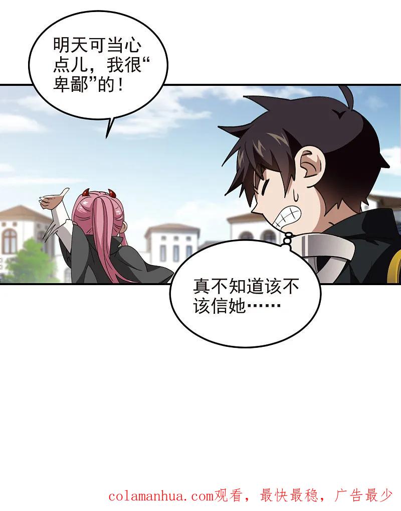 网游之近战法师 第465话 极品的来历 第34页
