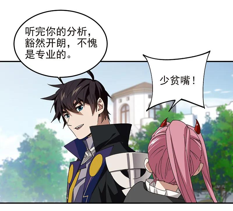 网游之近战法师 第465话 极品的来历 第30页