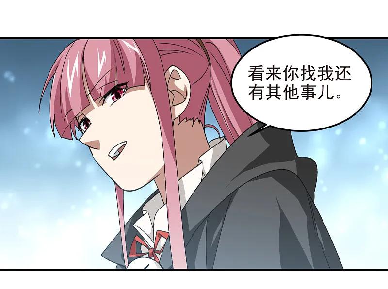 网游之近战法师 第465话 极品的来历 第16页