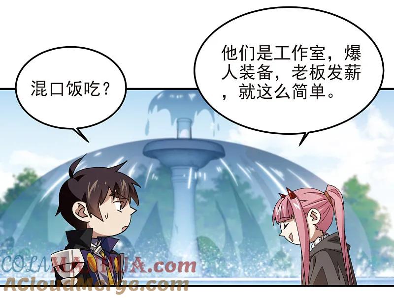 网游之近战法师 第465话 极品的来历 第13页
