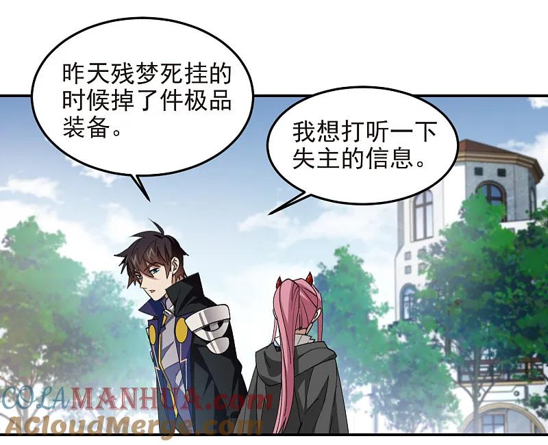 网游之近战法师 第465话 极品的来历 第17页