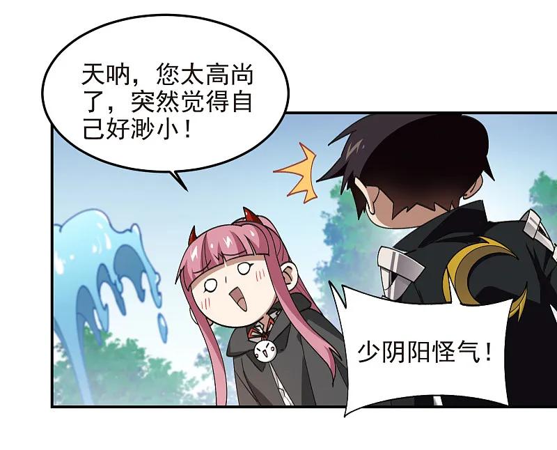 网游之近战法师 第465话 极品的来历 第18页