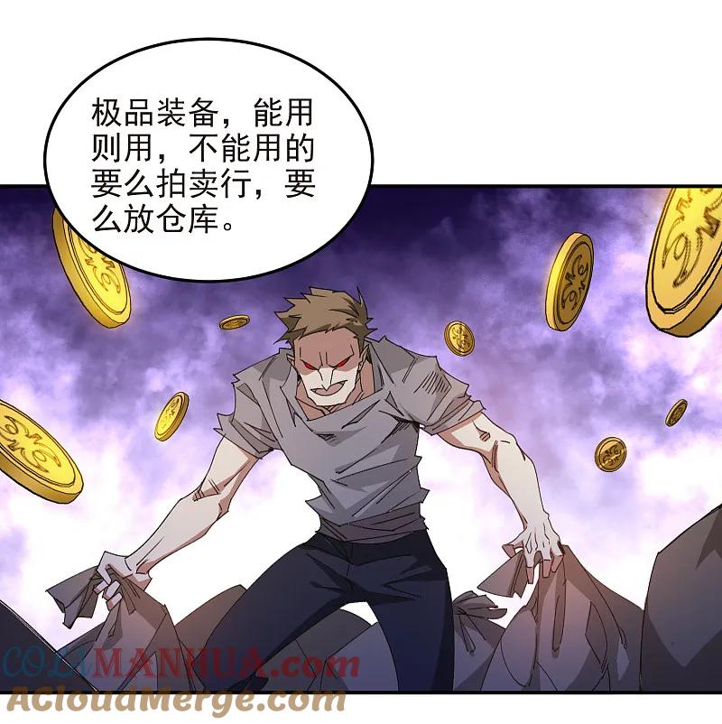 网游之近战法师 第465话 极品的来历 第27页