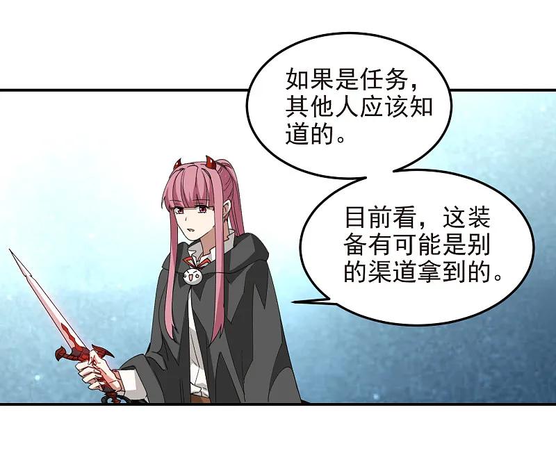网游之近战法师 第465话 极品的来历 第28页