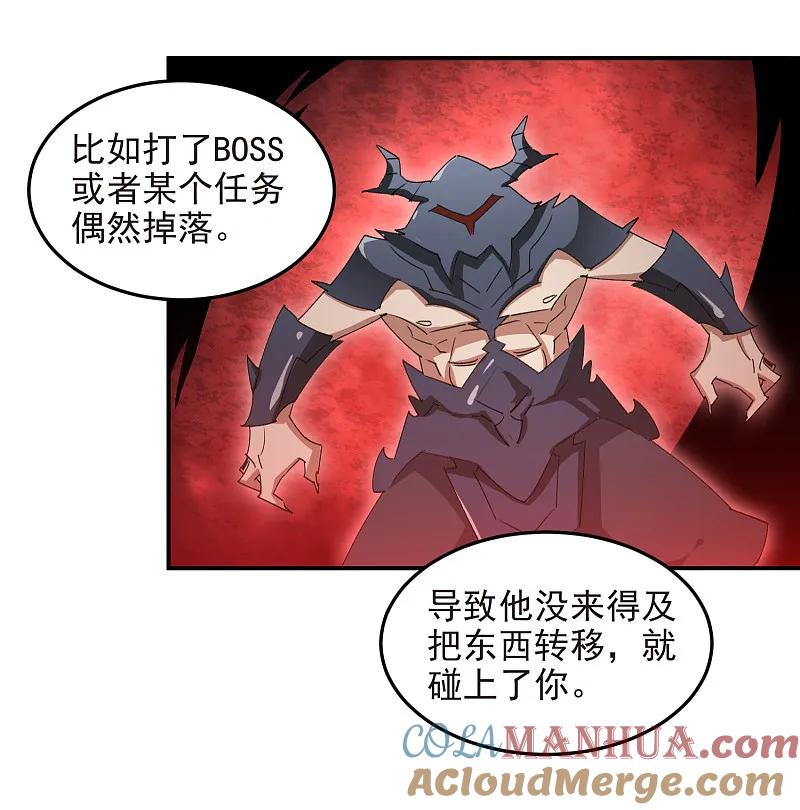 网游之近战法师 第465话 极品的来历 第29页