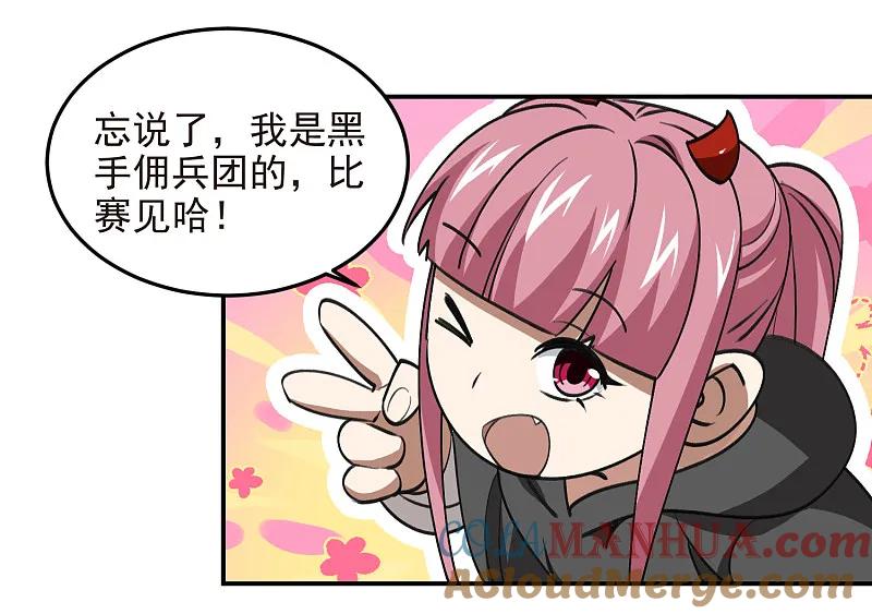 网游之近战法师 第465话 极品的来历 第33页