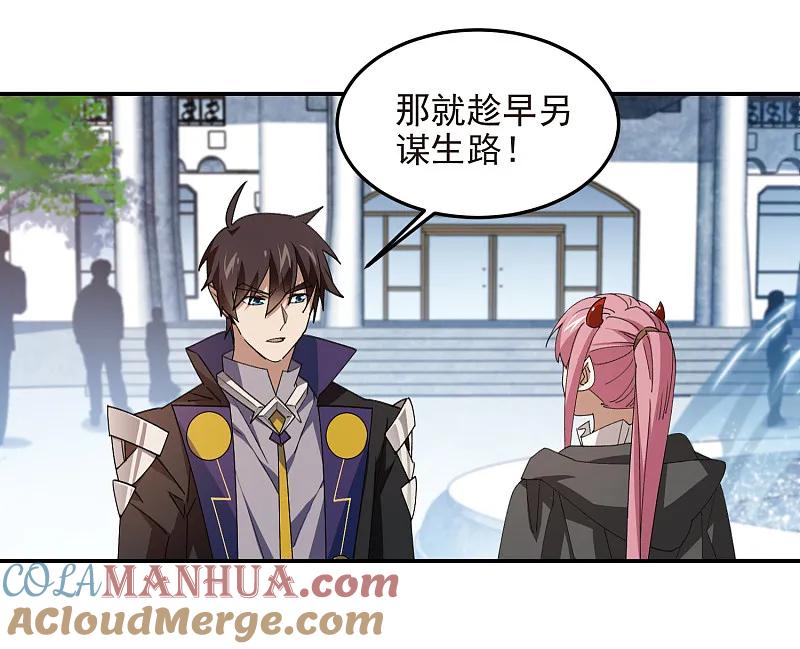 网游之近战法师 第465话 极品的来历 第15页