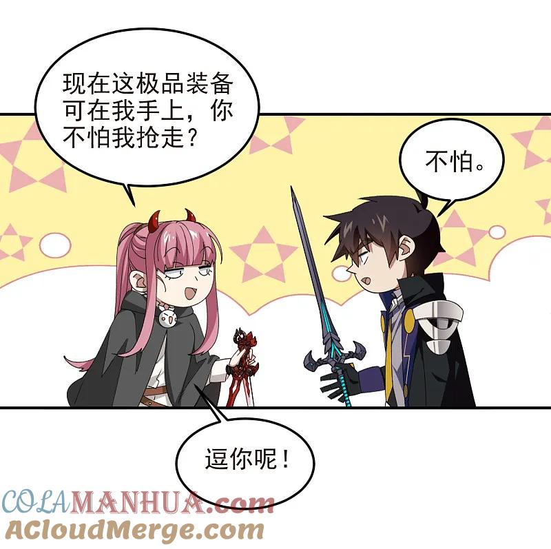 网游之近战法师 第465话 极品的来历 第23页