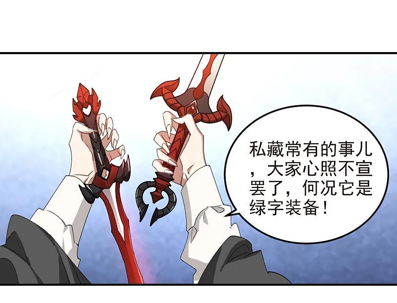 网游之近战法师 第465话 极品的来历 第26页