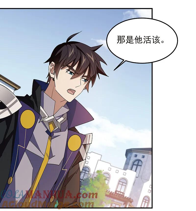网游之近战法师 第465话 极品的来历 第11页