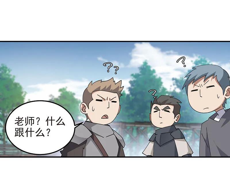 网游之近战法师 第466话 老师的原则 第20页