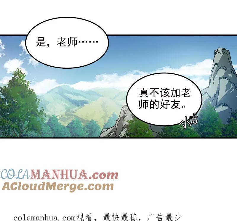 网游之近战法师 第466话 老师的原则 第39页