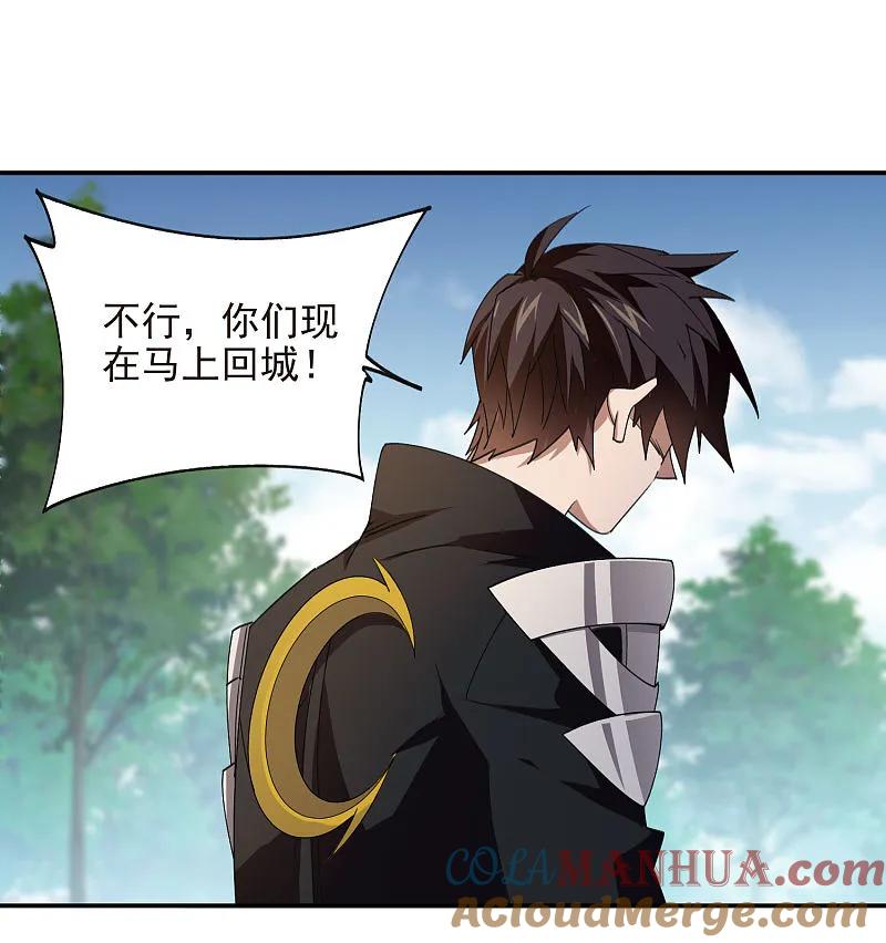 网游之近战法师 第466话 老师的原则 第33页