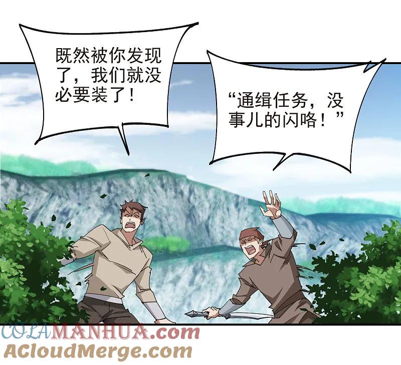 网游之近战法师 第466话 老师的原则 第9页
