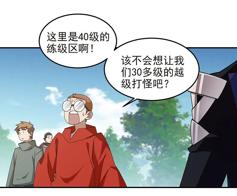 网游之近战法师 第466话 老师的原则 第30页