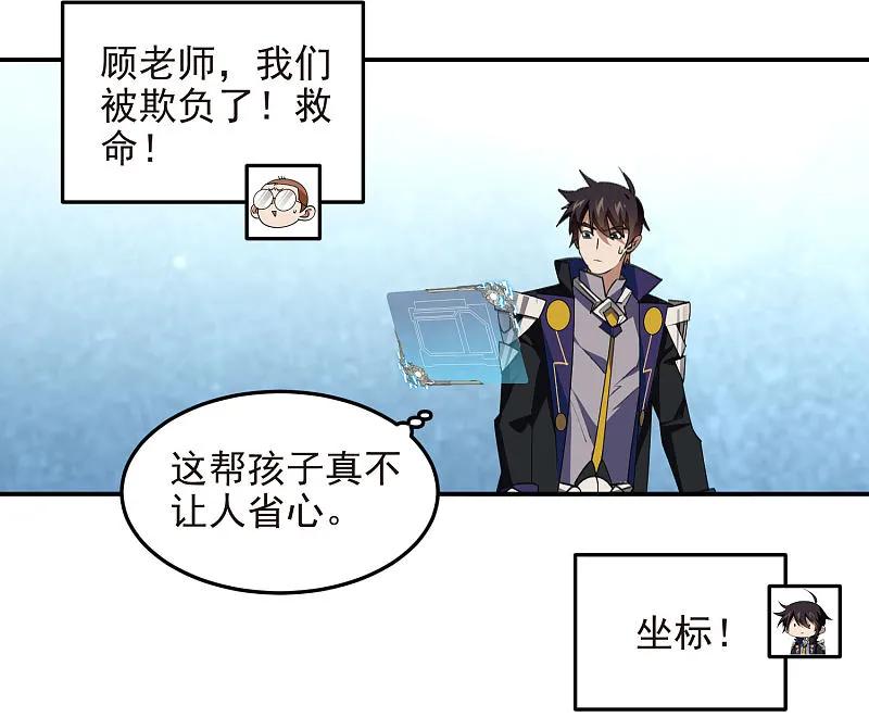 网游之近战法师 第466话 老师的原则 第4页