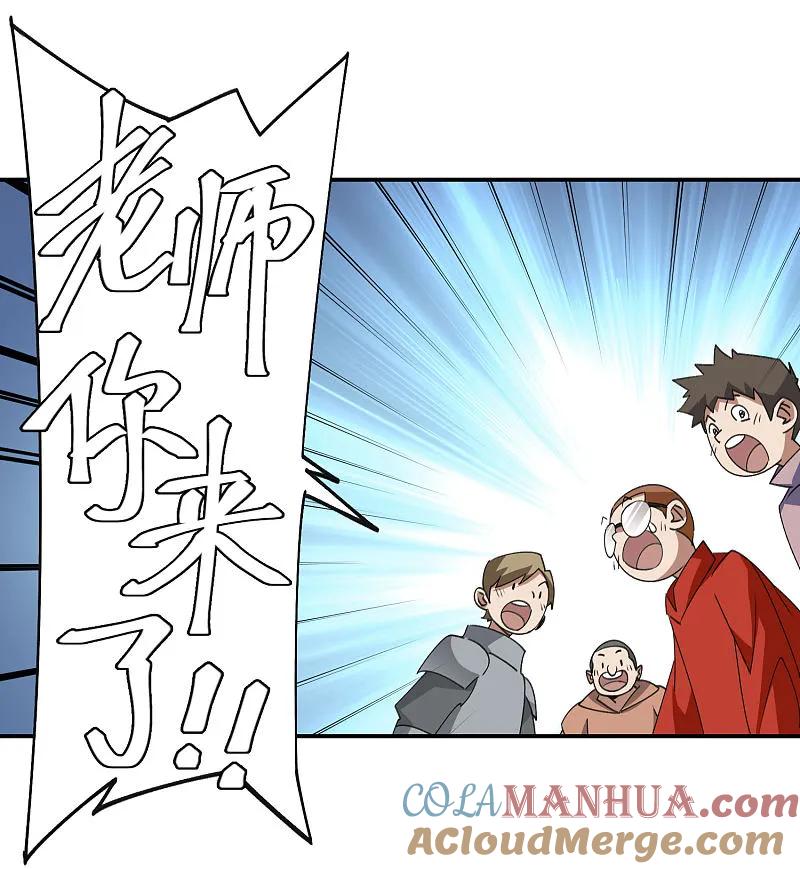 网游之近战法师 第466话 老师的原则 第19页