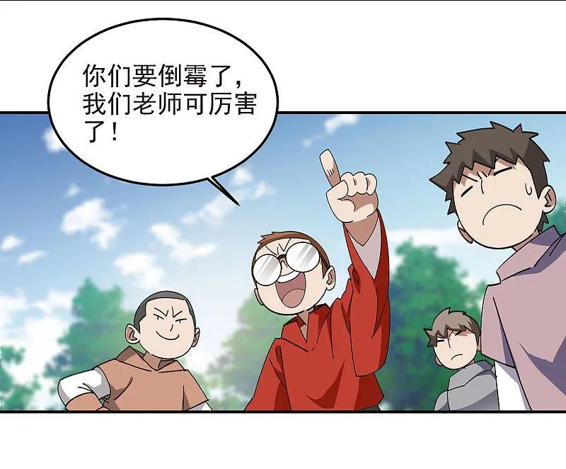 网游之近战法师 第466话 老师的原则 第24页