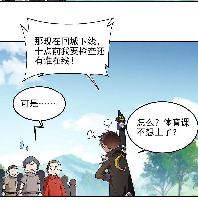网游之近战法师 第466话 老师的原则 第38页