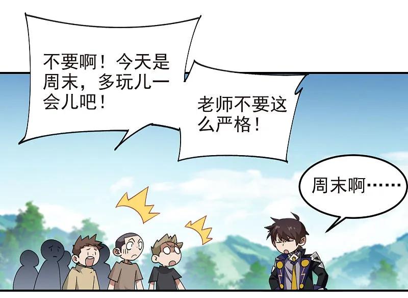 网游之近战法师 第466话 老师的原则 第36页