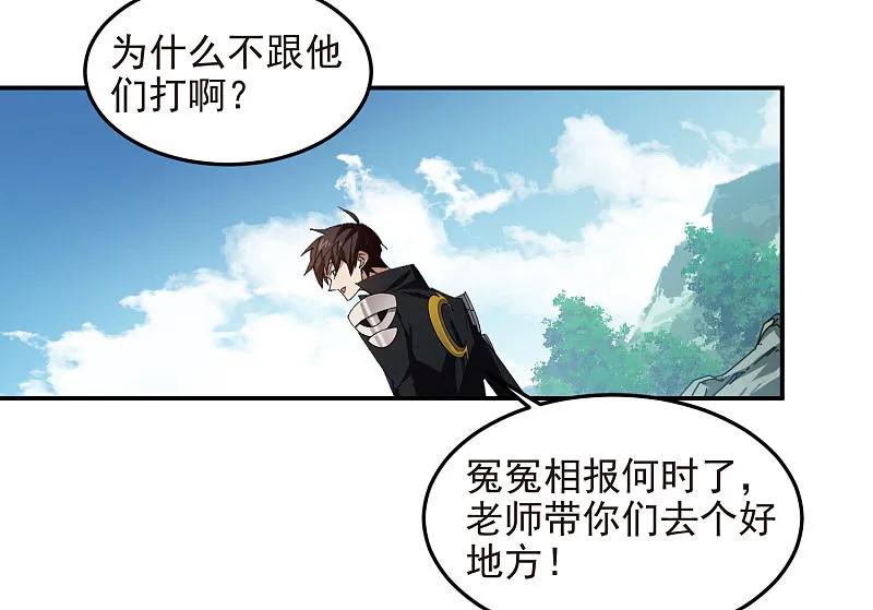 网游之近战法师 第466话 老师的原则 第28页