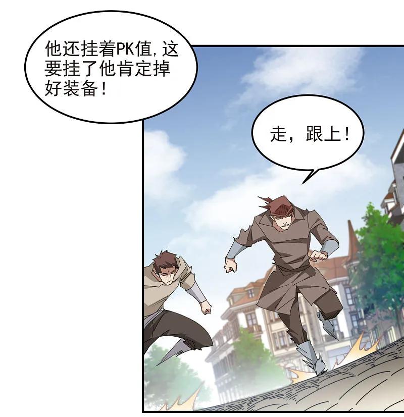 网游之近战法师 第466话 老师的原则 第6页