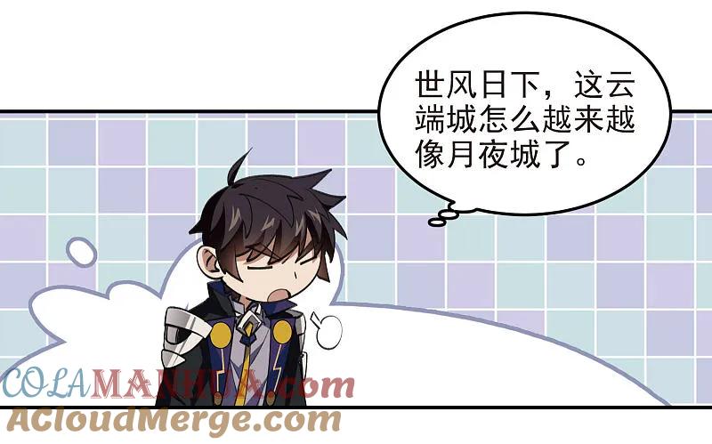 网游之近战法师 第466话 老师的原则 第11页