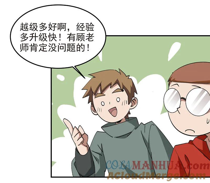 网游之近战法师 第466话 老师的原则 第31页