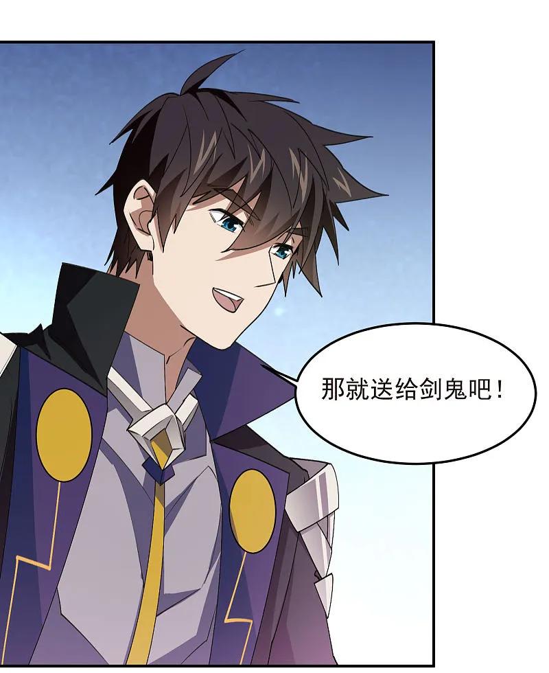 网游之近战法师 第467话 长诛短叹的新主人 第20页