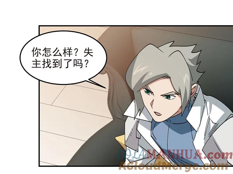 网游之近战法师 第467话 长诛短叹的新主人 第7页