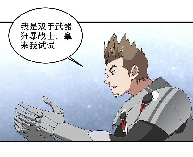 网游之近战法师 第467话 长诛短叹的新主人 第16页