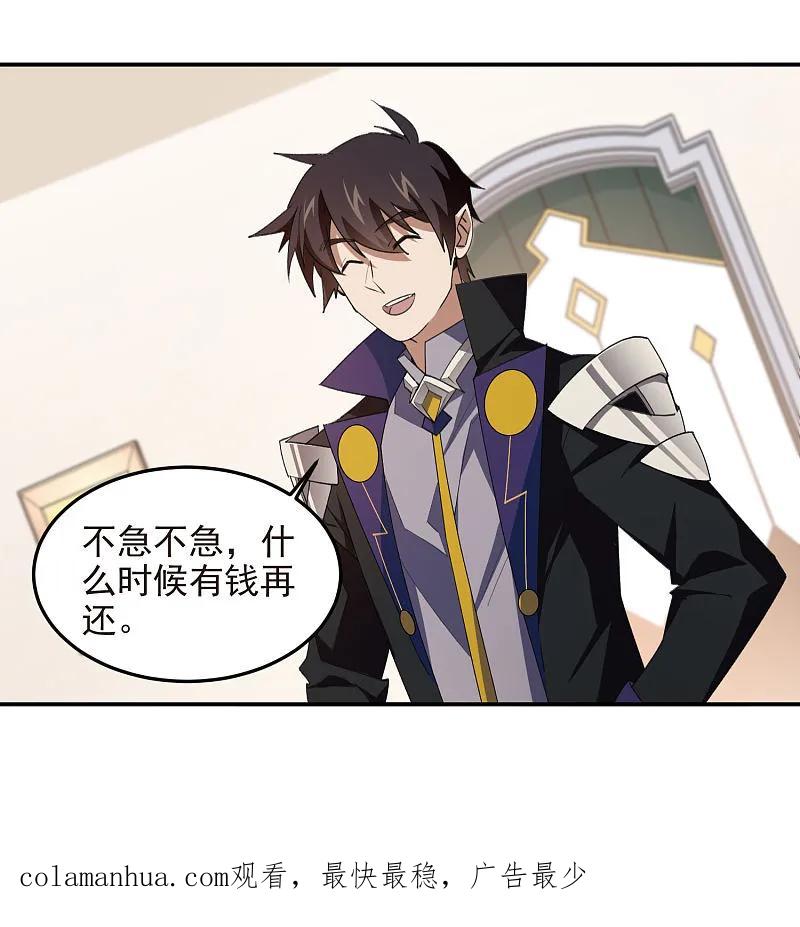 网游之近战法师 第467话 长诛短叹的新主人 第30页