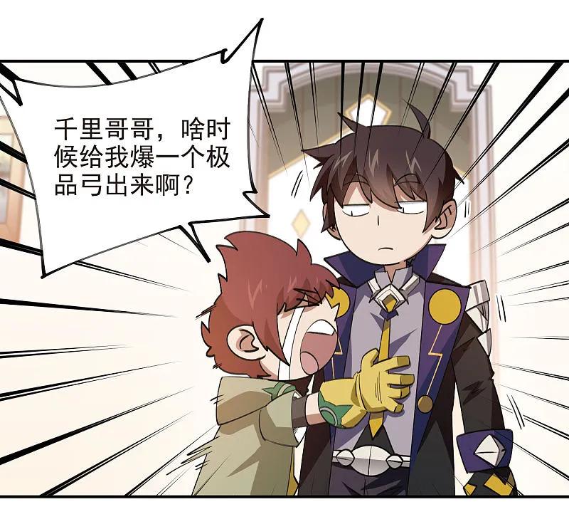 网游之近战法师 第467话 长诛短叹的新主人 第22页