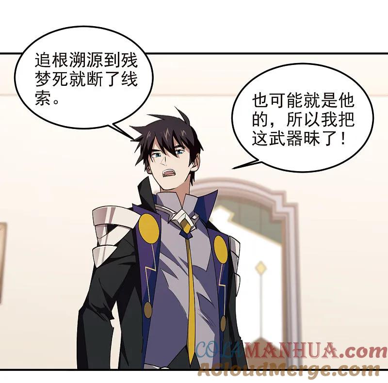 网游之近战法师 第467话 长诛短叹的新主人 第9页