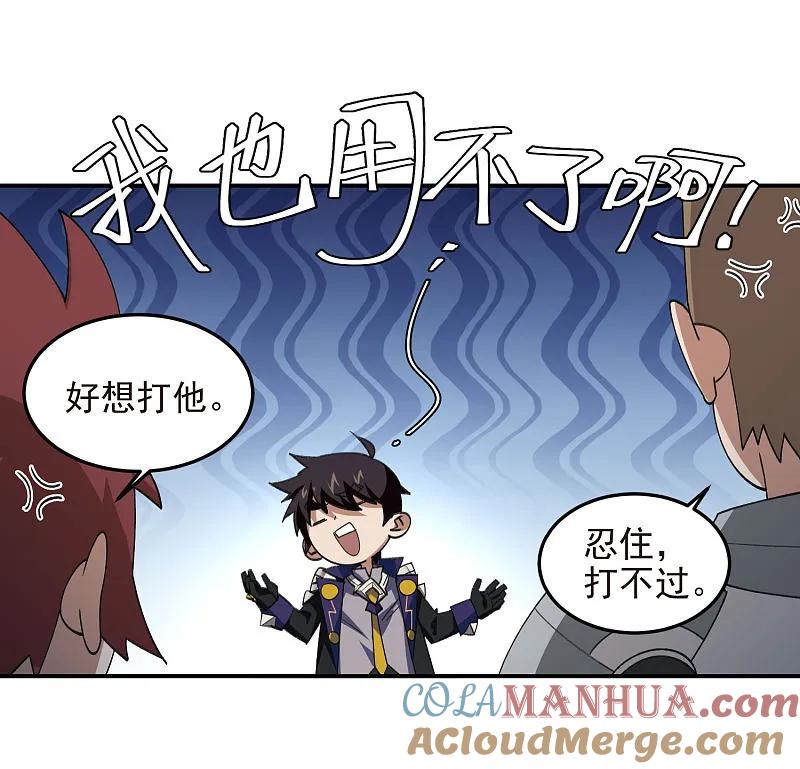 网游之近战法师 第467话 长诛短叹的新主人 第13页
